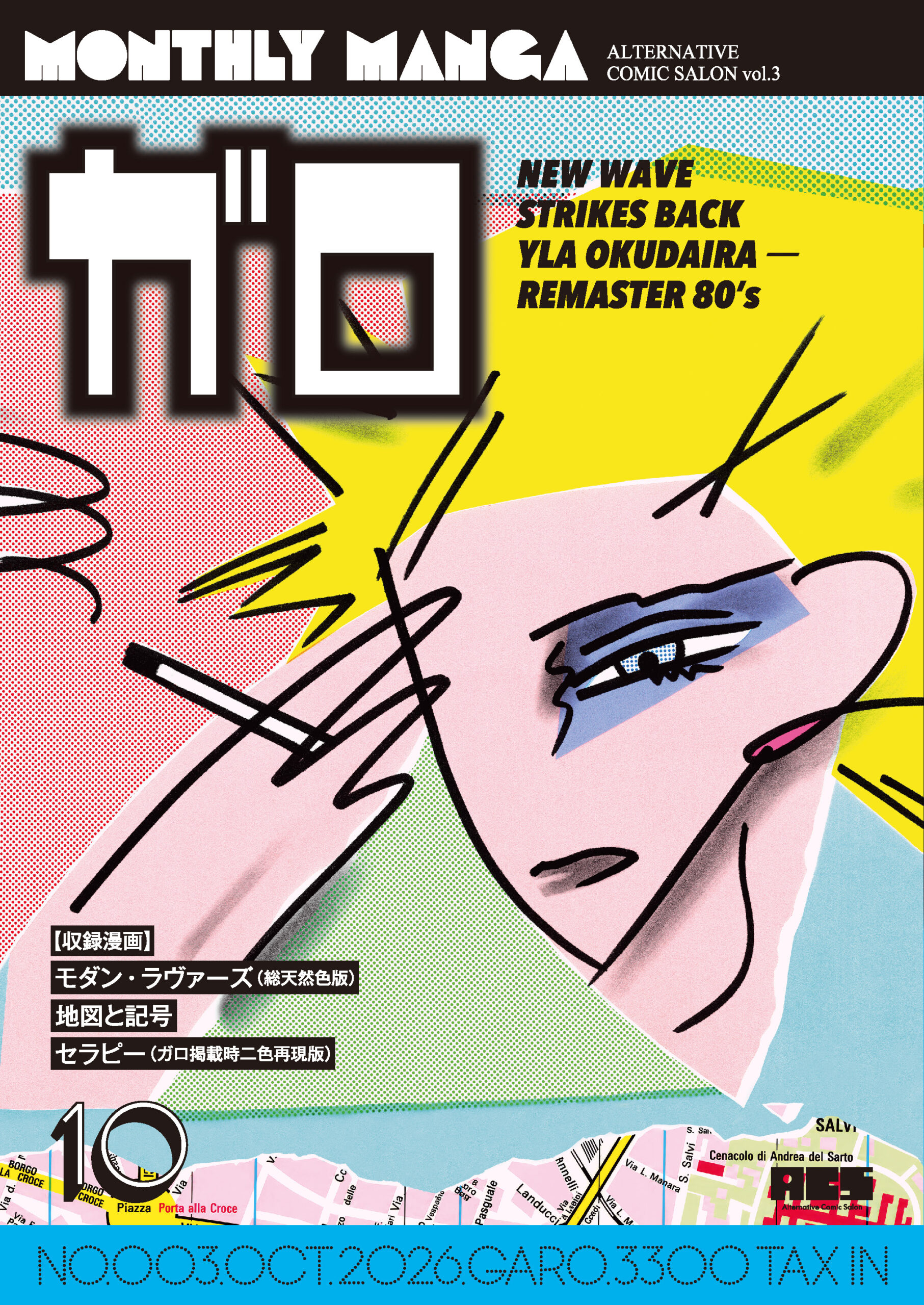 ALTERNATIVE COMIC SALON Vol.3　『月刊漫画ガロ』NEW WAVE STRIKES BACK YLA OKUDAIRA — REMASTER 80’s