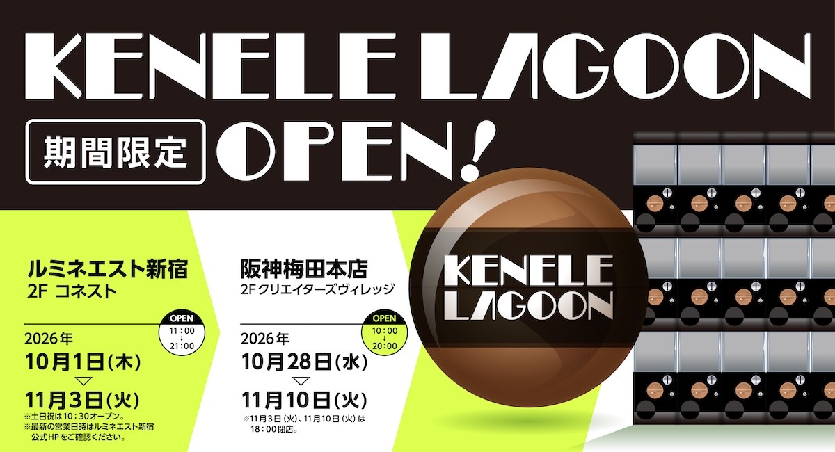 10月の出店情報！大人向けカプセルトイショップPOP UP「ケンエレラグーン」のご案内