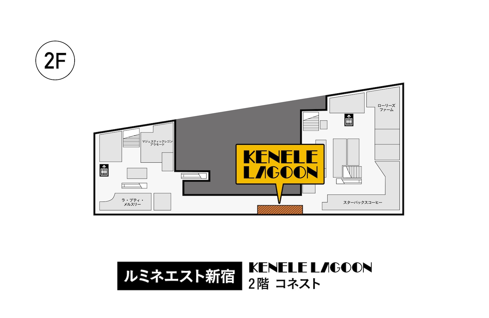 <ケンエレラグーン ルミネエスト新宿2階コネスト> 出店期間:2026年10月1日(木)~ 11月3日(火) 営業時間: 平日11:00~21:00 土日祝10:30~21:00 ※最新の営業日時はルミネエスト新宿公式HPをご確認ください。