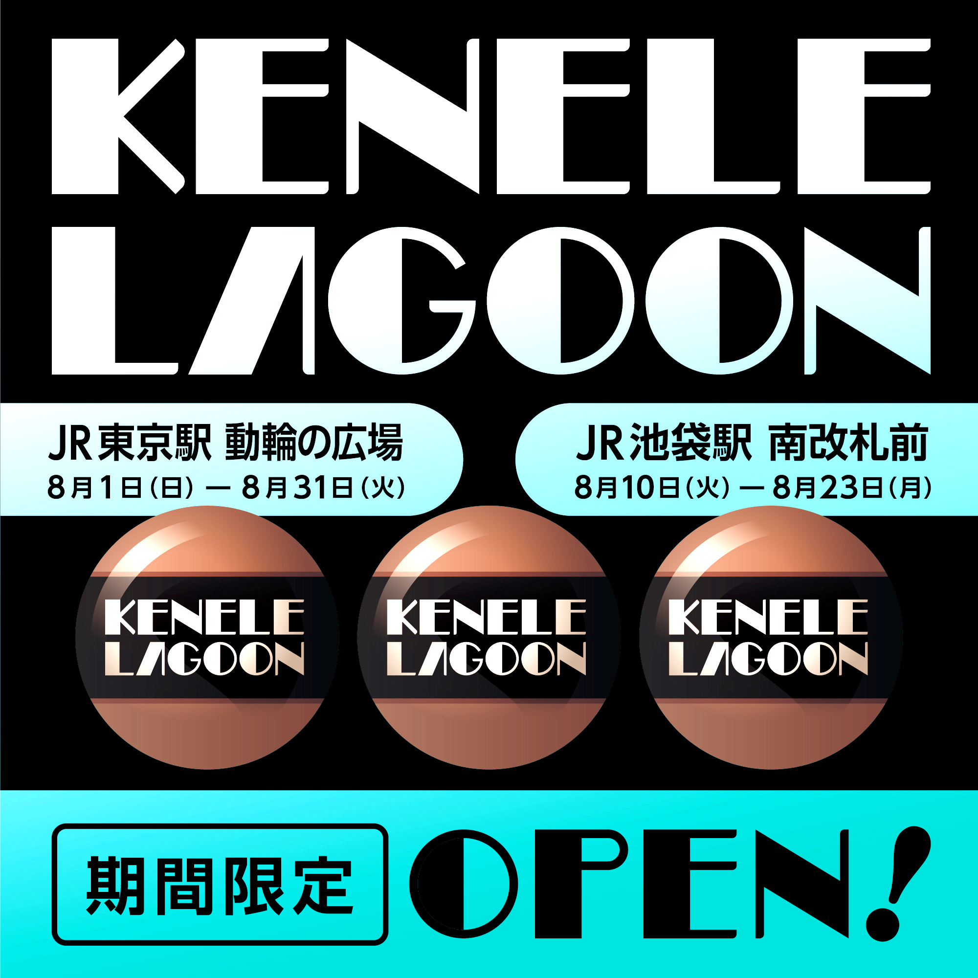 8 1 Jr東京駅 Jr池袋駅で期間限定のpop Up Shop ケンエレラグーン開催 Kenelephant ケンエレファント フィギュアメーカー