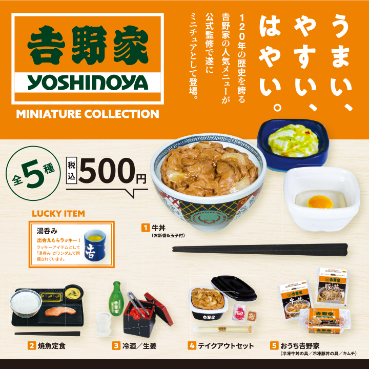 𠮷野家 ミニチュア コレクション Kenelephant ケンエレファント フィギュアメーカー