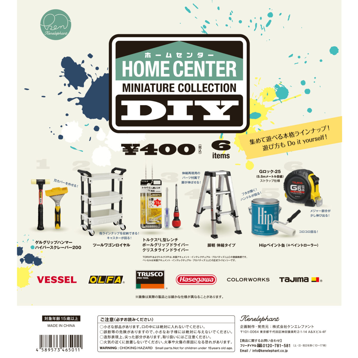 Home Center Diy ホームセンターdiy ミニチュアコレクション Kenelephant ケンエレファント フィギュアメーカー