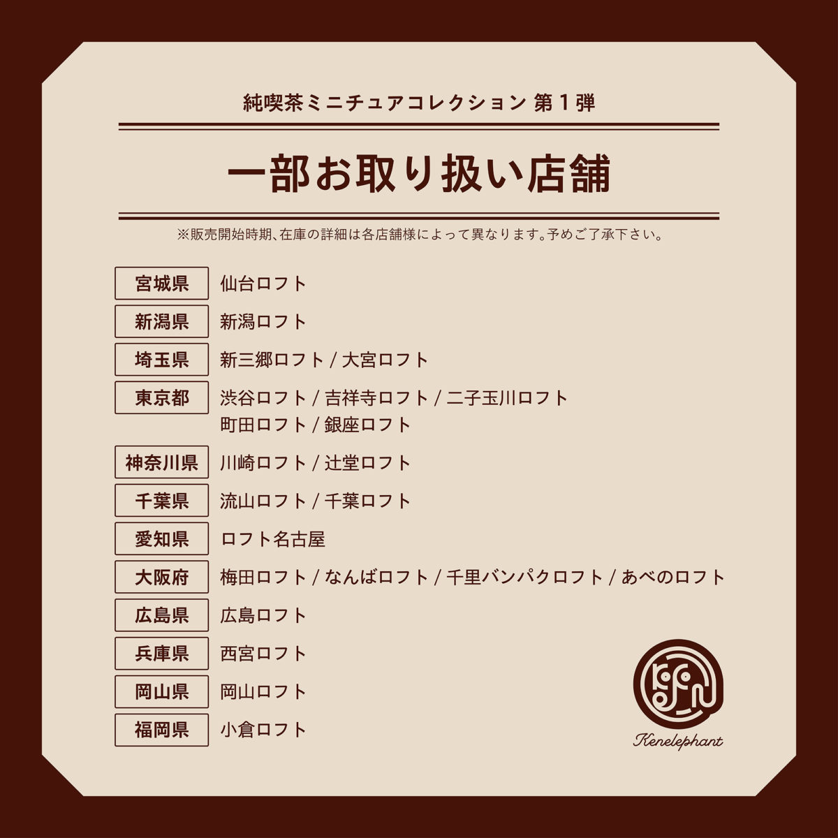 純喫茶 ミニチュアコレクション | Kenelephant(ケンエレファント) — フィギュアメーカー